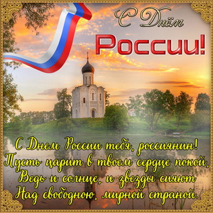 День России — 12 Июня для детей, Плакат А3 «Государственные символы России»