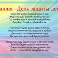 День защиты детей